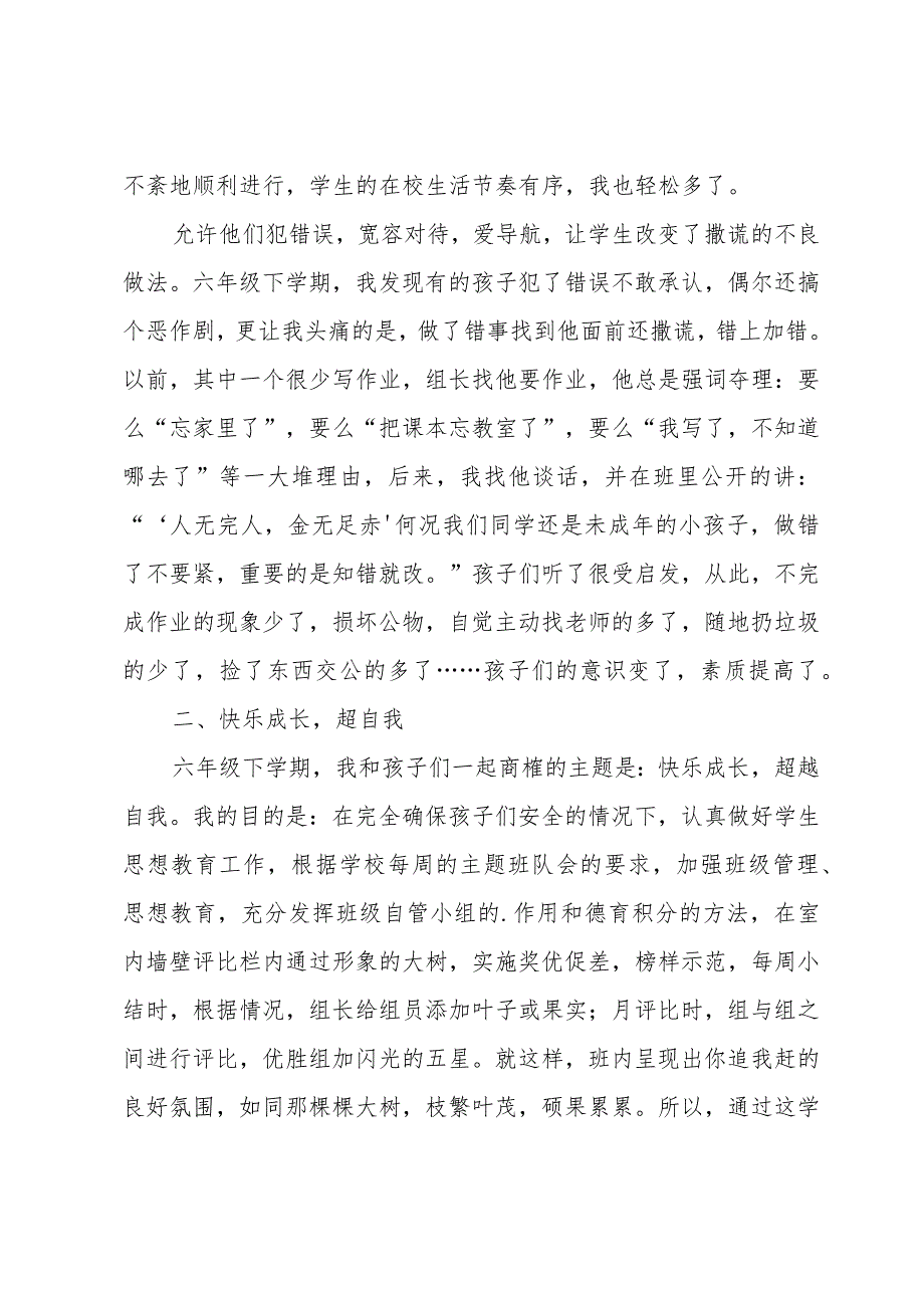 六年级班主任总结通用.docx_第2页