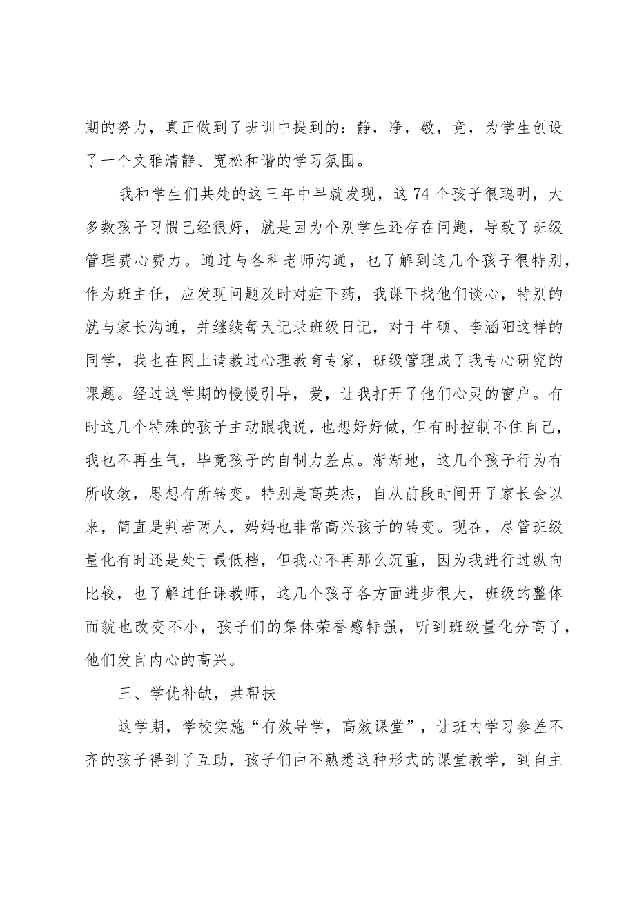 六年级班主任总结通用.docx_第3页