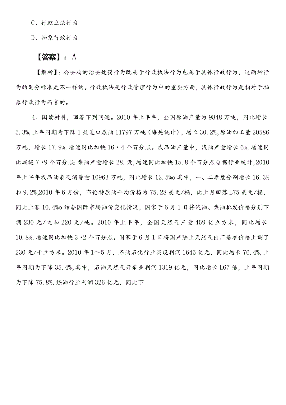 公安部门公务员考试行政职业能力检测第三次达标检测卷（包含参考答案）.docx_第2页