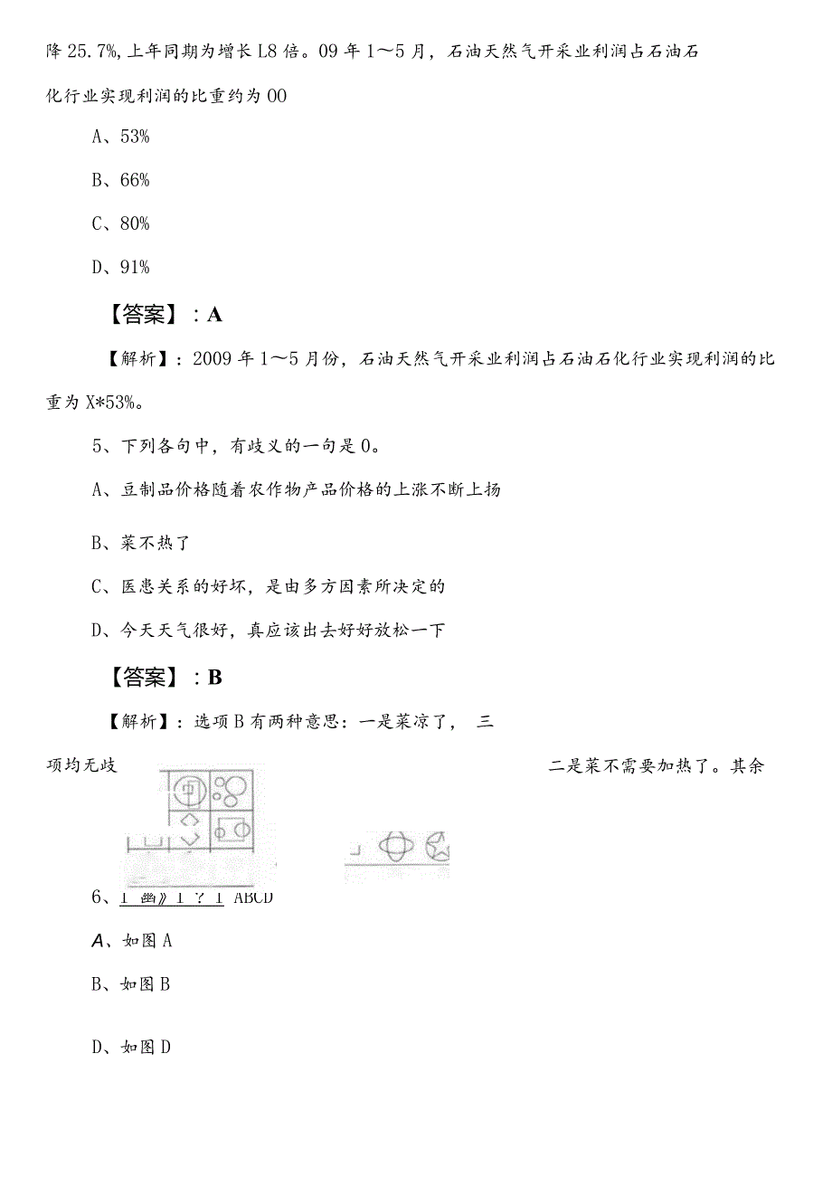 公安部门公务员考试行政职业能力检测第三次达标检测卷（包含参考答案）.docx_第3页