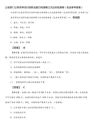 公安部门公务员考试行政职业能力检测第三次达标检测卷（包含参考答案）.docx