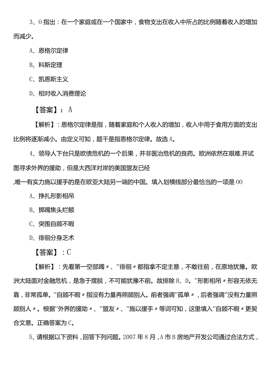 2023-2024年贵港国企笔试考试公共基础知识冲刺阶段测试卷包含参考答案.docx_第2页