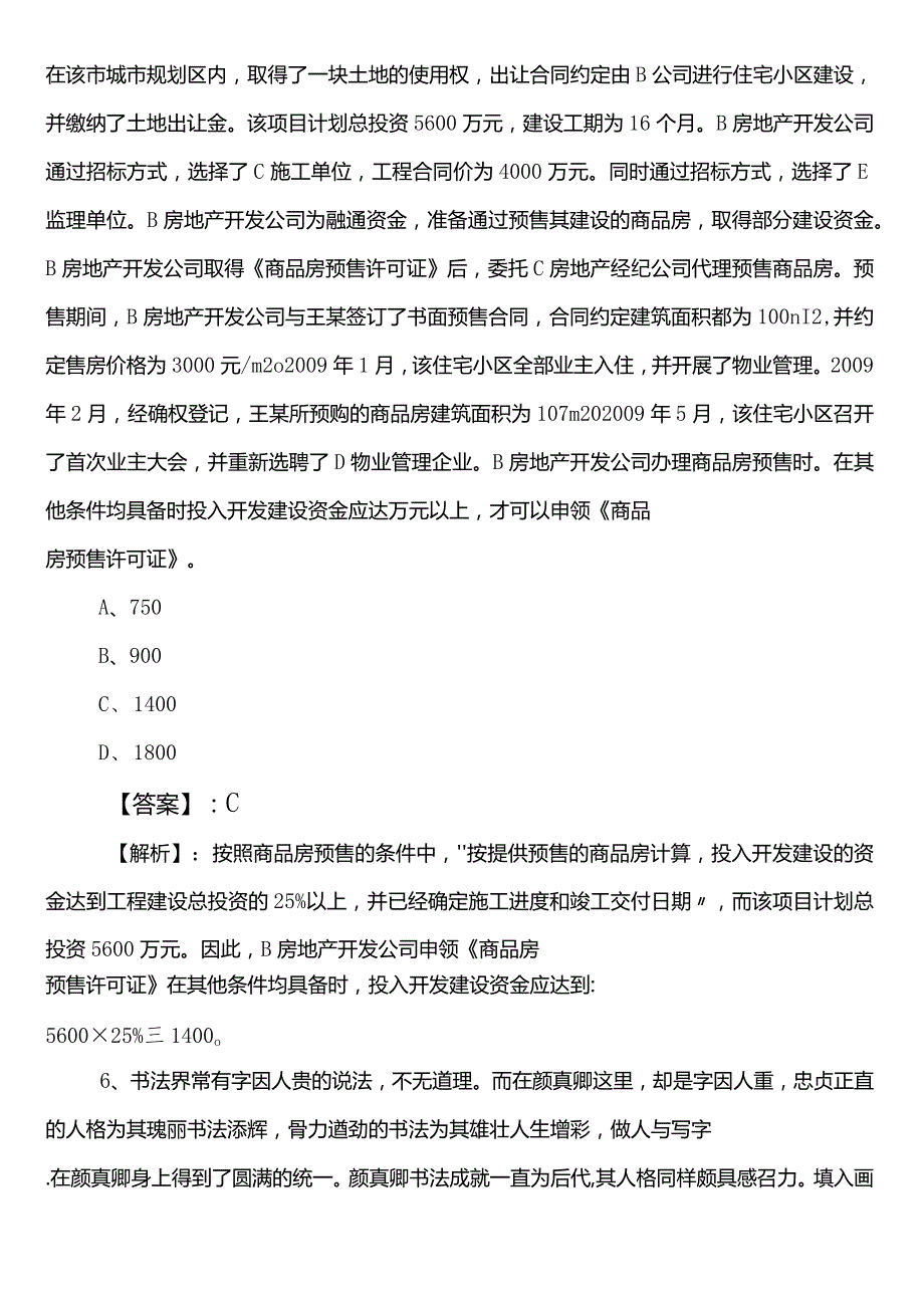 2023-2024年贵港国企笔试考试公共基础知识冲刺阶段测试卷包含参考答案.docx_第3页