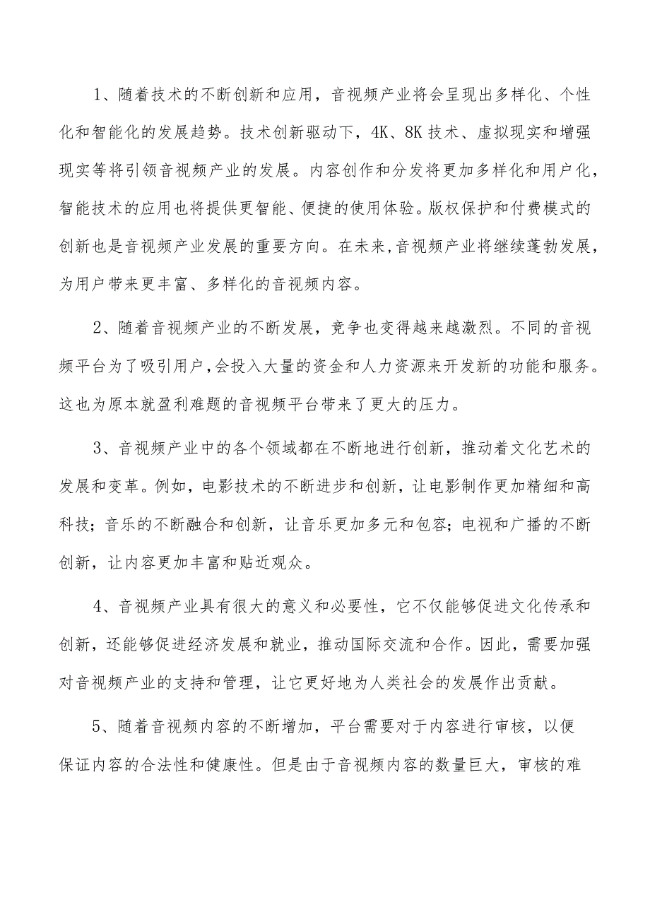 动作捕捉棚项目经营分析报告.docx_第2页