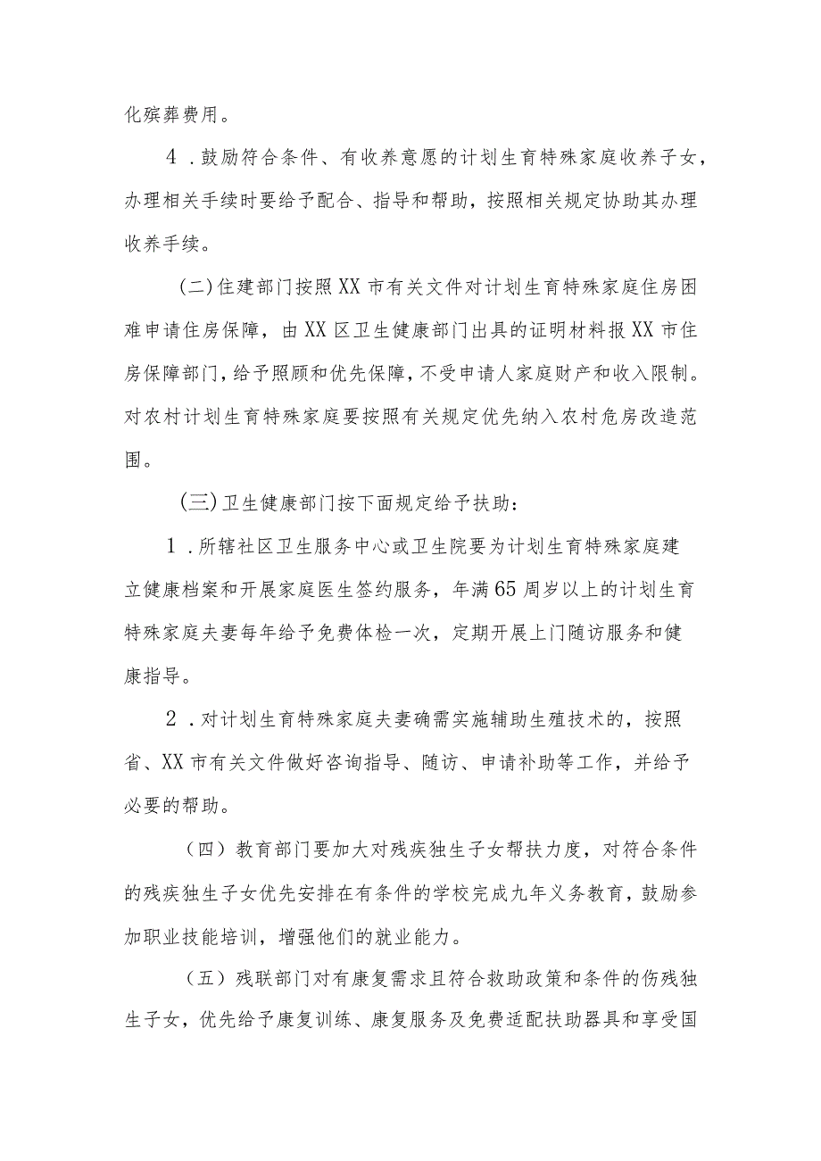 XX区计划生育特殊家庭扶助办法.docx_第3页