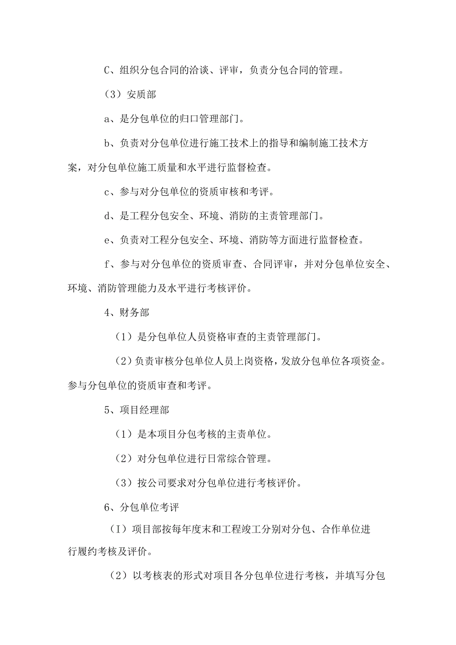 高速公路标段工程分包单位安全管理考评制度.docx_第3页