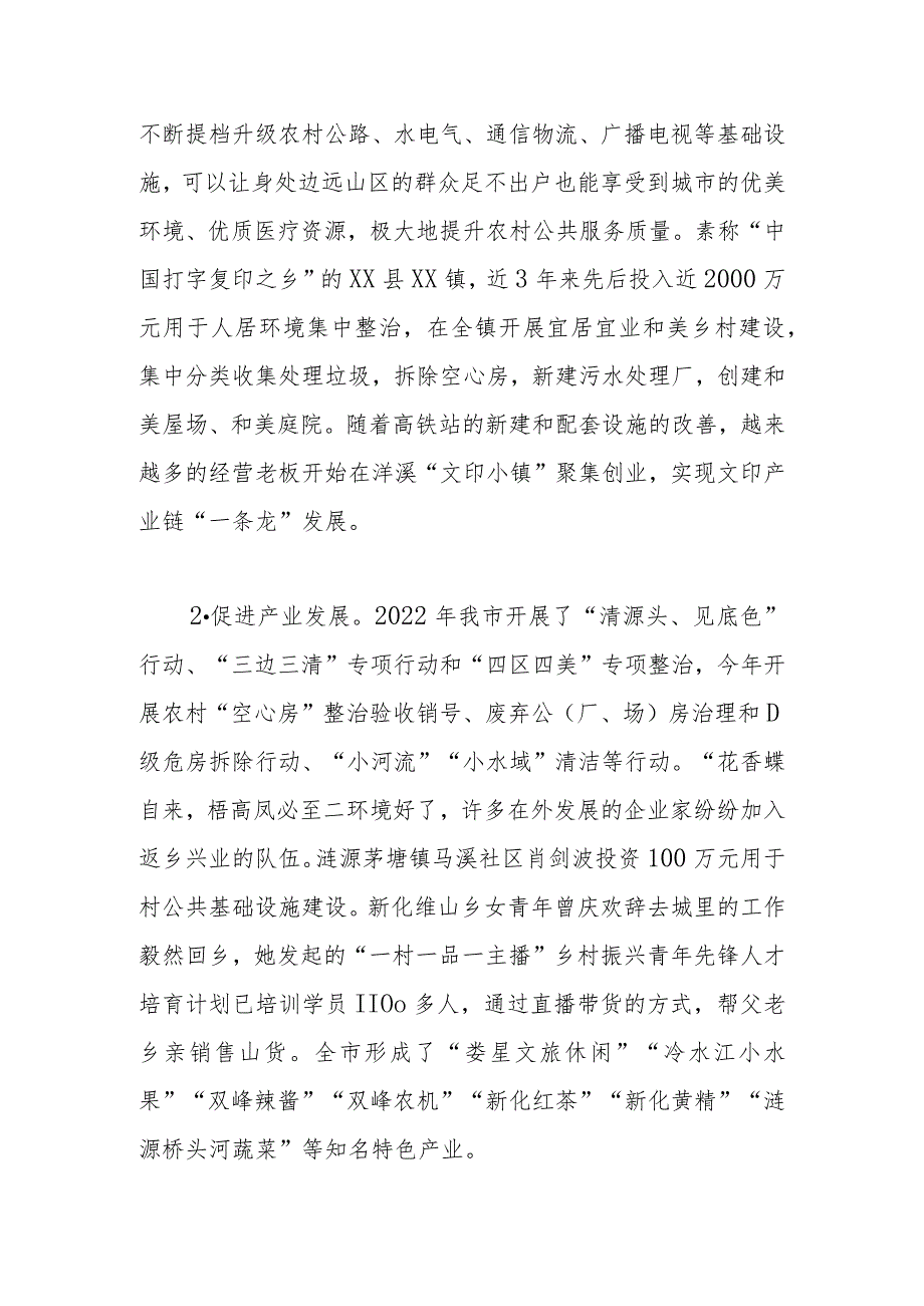 【农业农村局局长调研报告】整治农村人居环境让百姓享受美好生活.docx_第2页