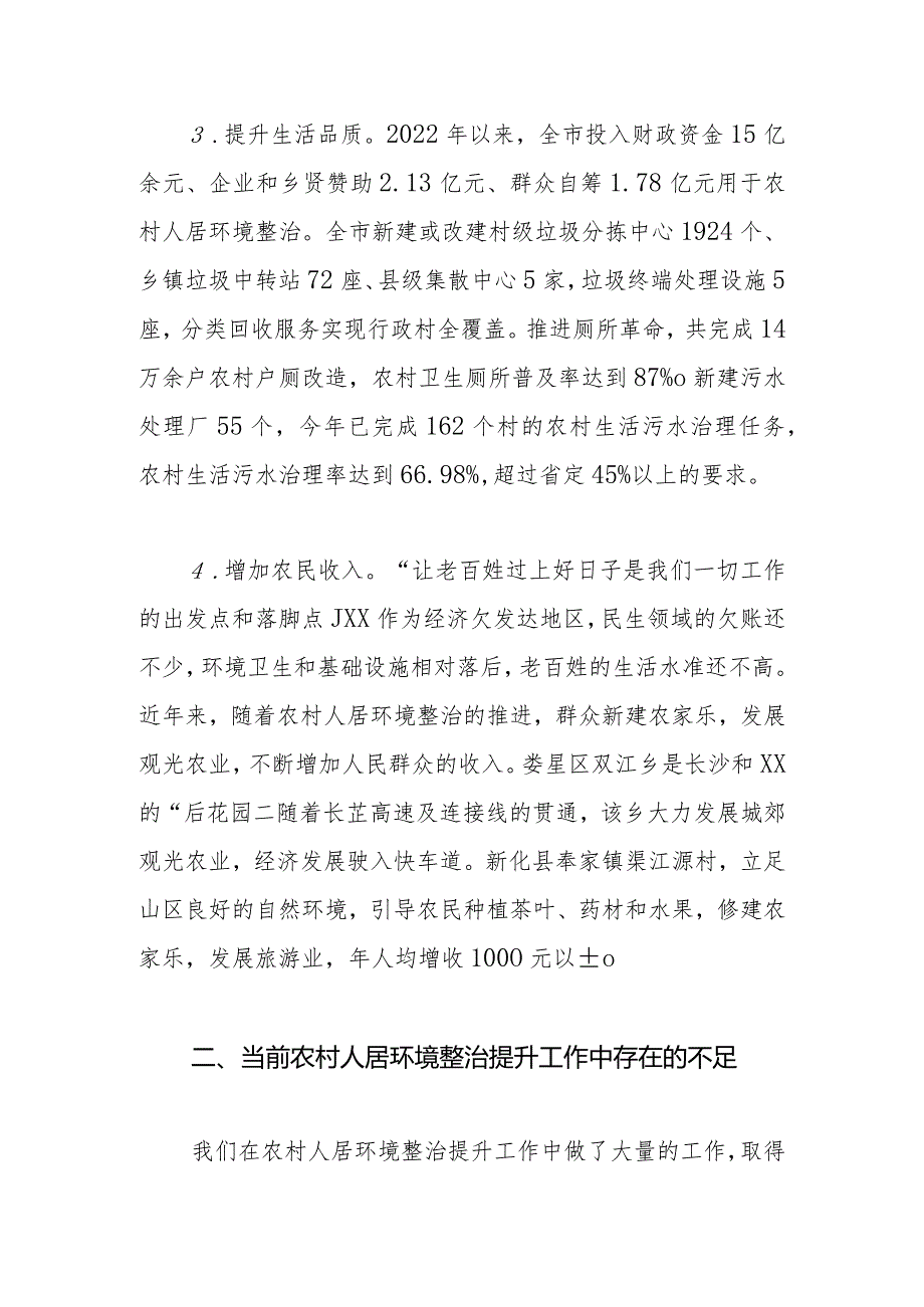 【农业农村局局长调研报告】整治农村人居环境让百姓享受美好生活.docx_第3页