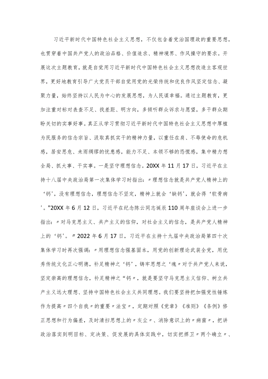 卫健部门主题党课讲稿.docx_第3页