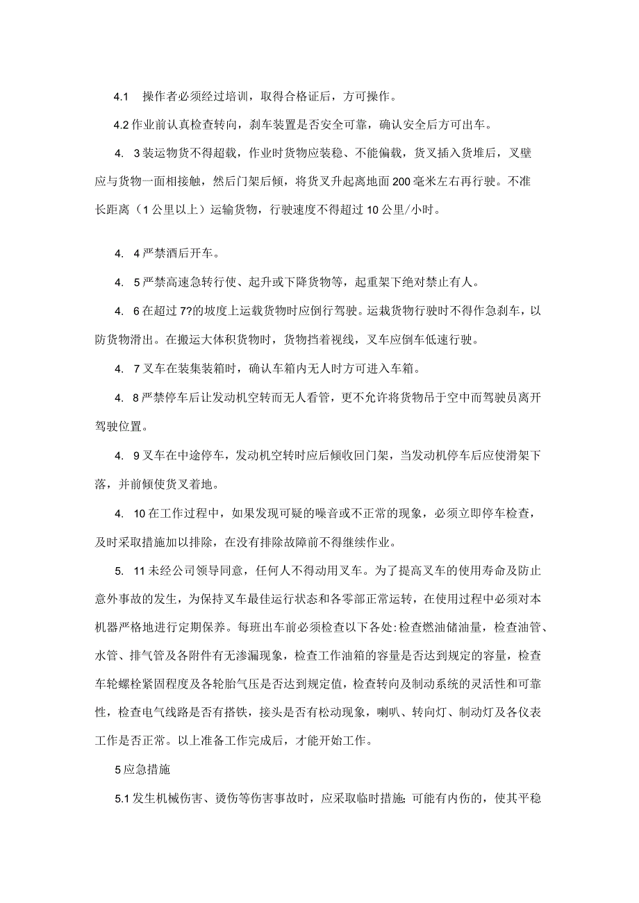 集团公司工程部起重运输类叉车司机安全操作规程.docx_第2页