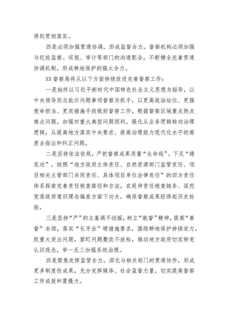 在自然资源督察工作实践经验交流上的发言材料汇编（9篇）.docx_第3页