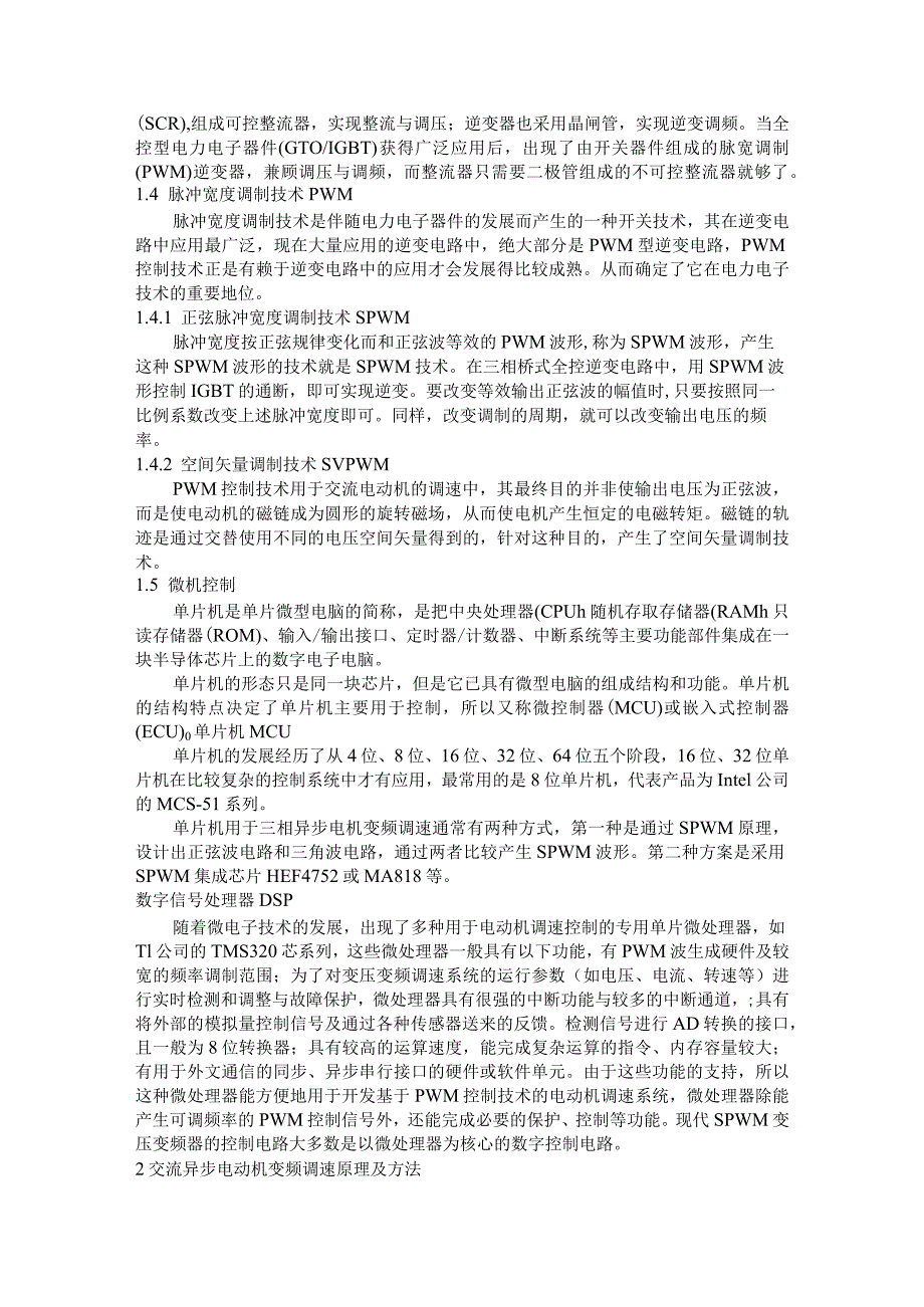 基于单片机控制的异步电动机变频调速系统的设计.docx_第3页