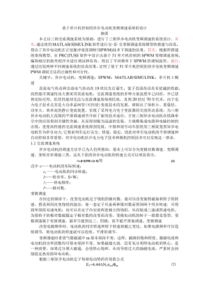 基于单片机控制的异步电动机变频调速系统的设计.docx