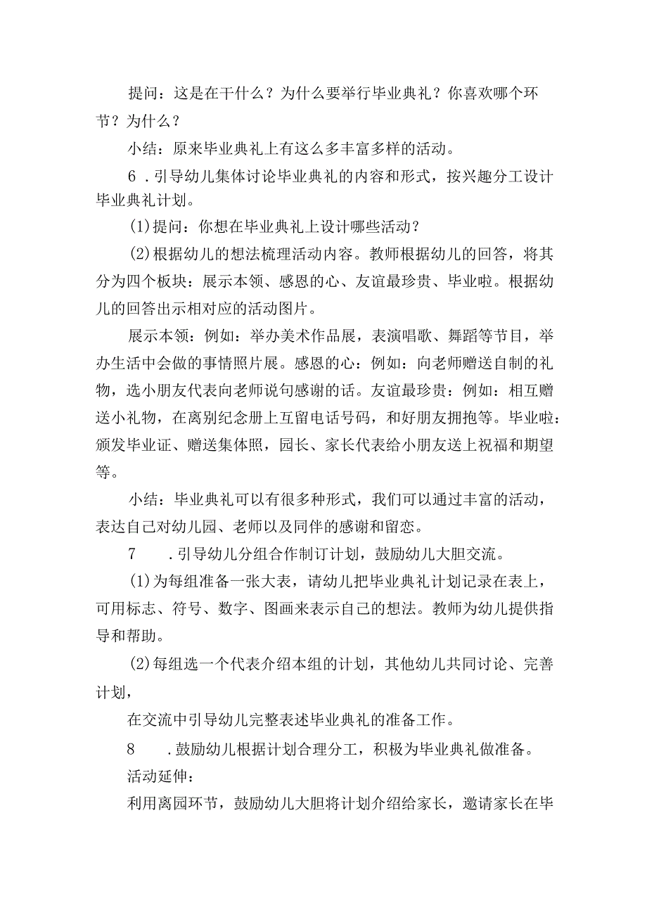 幼小衔接社会教案2篇含反思.docx_第3页