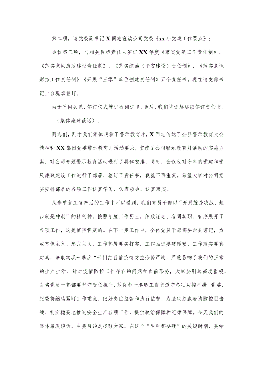 国企党风廉政建设大会暨集体廉政谈话会主持讲话稿.docx_第2页