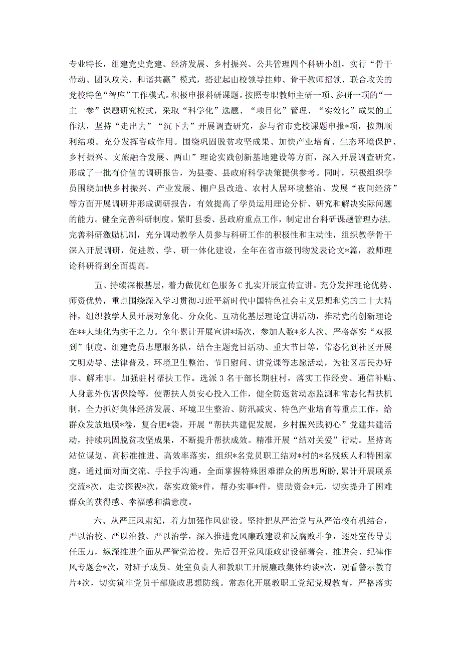 县委党校2023年度工作总结和2024年工作打算.docx_第3页