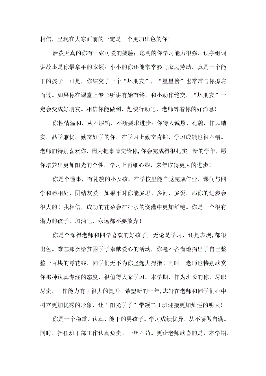 二年级学生期末评语分享.docx_第2页