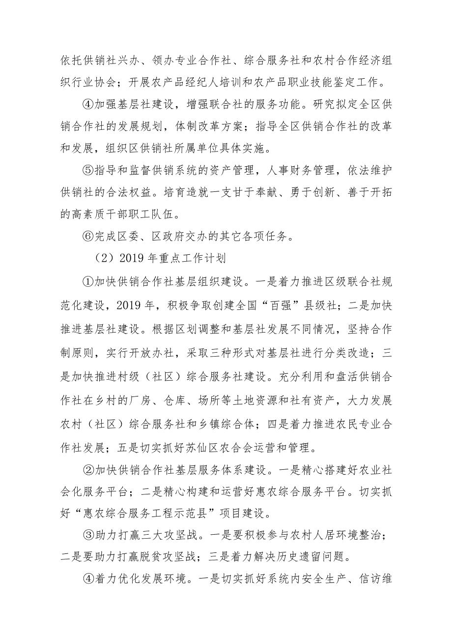 苏仙区供销合作联社2019年部门整体支出绩效自评报告.docx_第2页