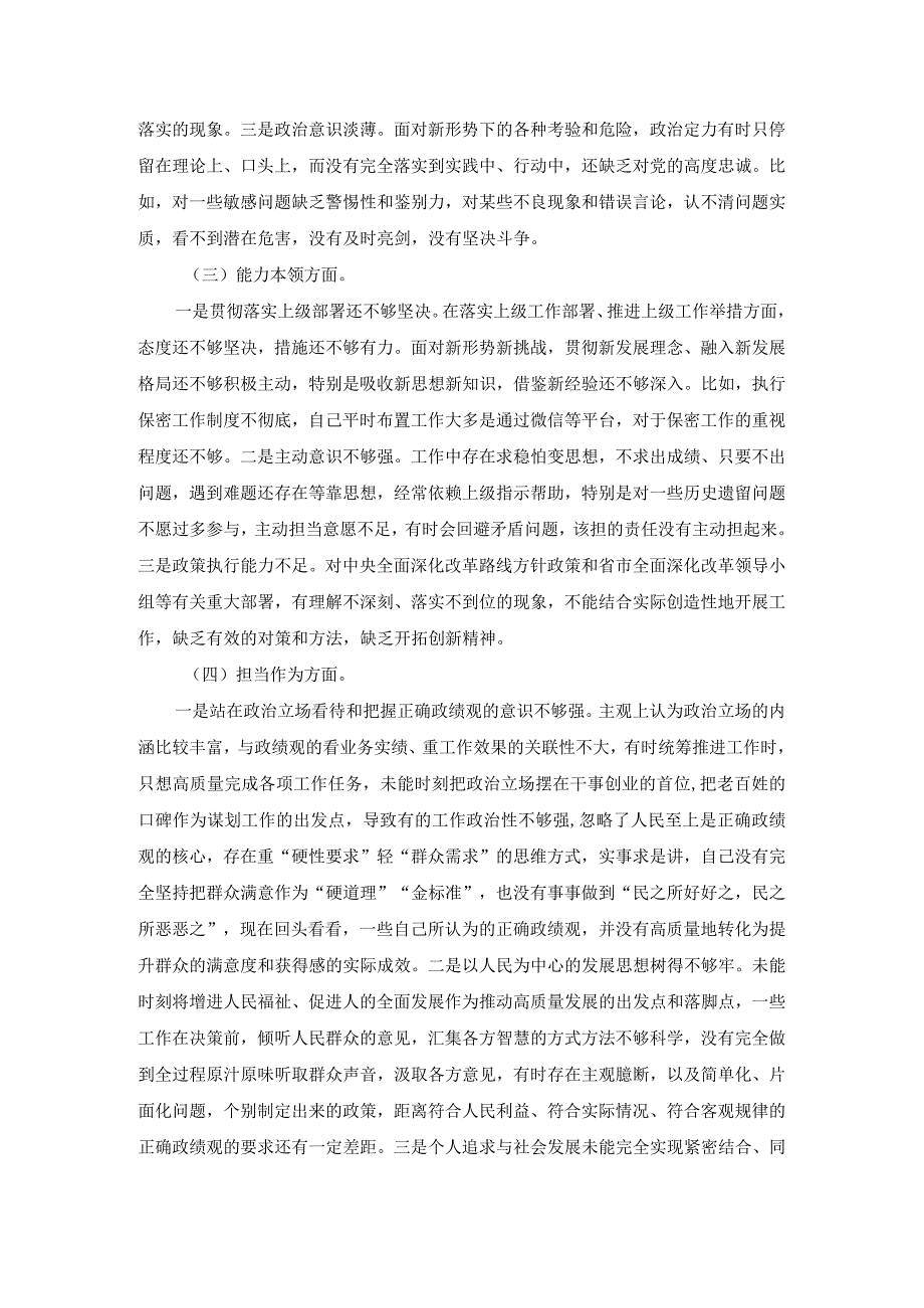 2024组织生活会个人对照检查材料范文六.docx_第3页