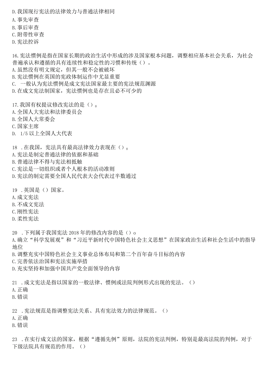 [2024版]国开电大法律事务专科《宪法学》在线形考(形考作业1至4)试题及答案.docx_第3页