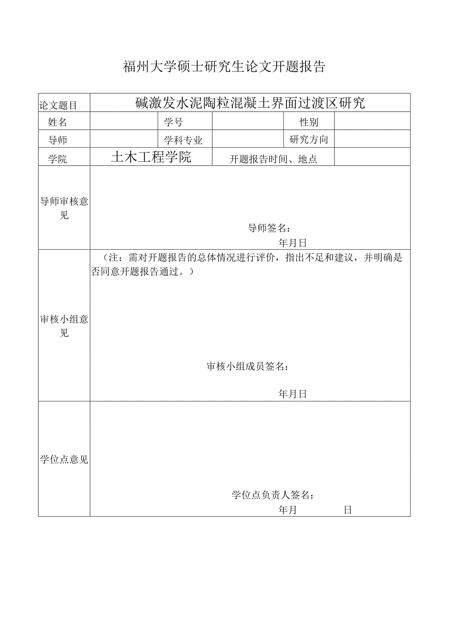 碱激发水泥陶粒混凝土界面过渡区研究.docx_第1页