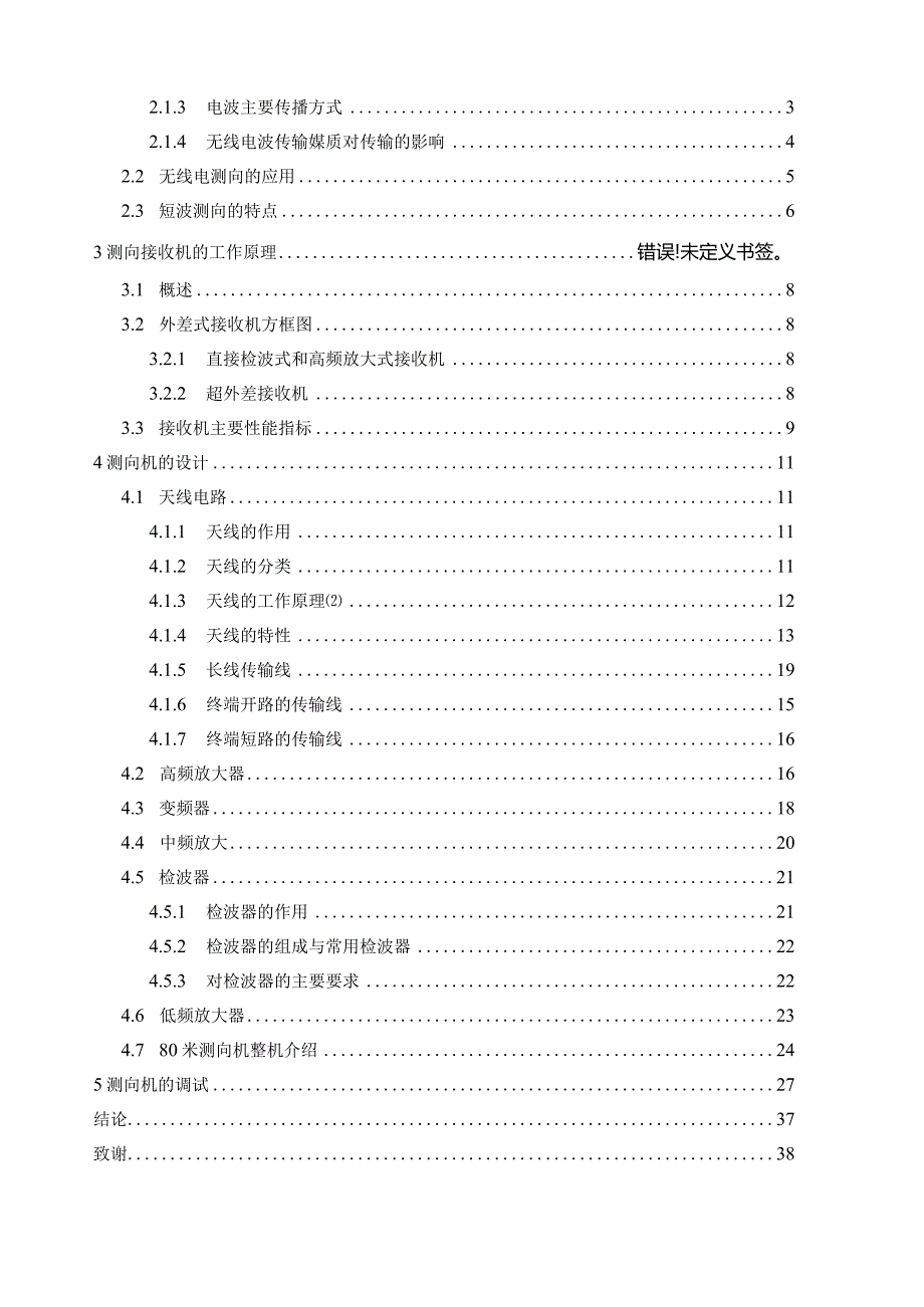 80米无线电测向机设计.docx_第2页