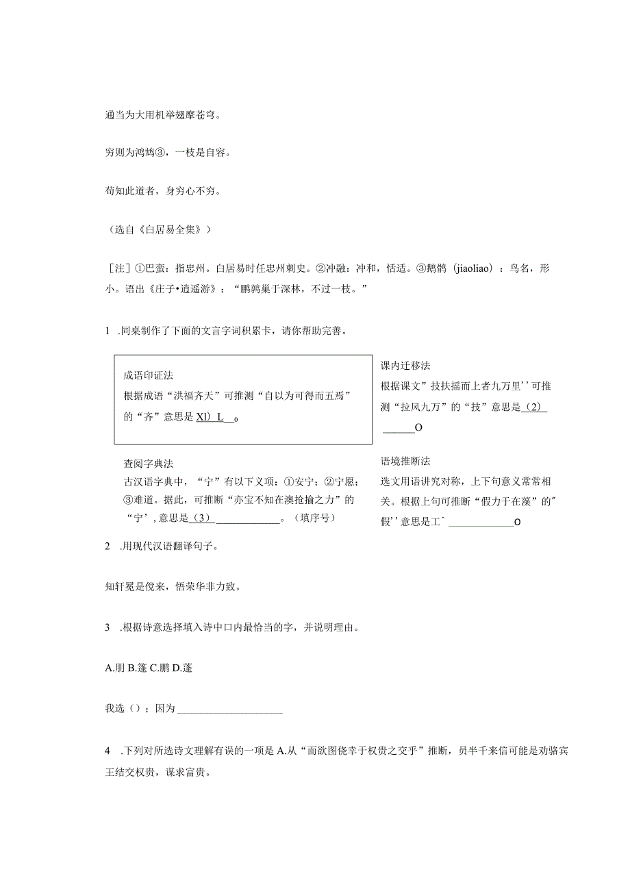 2022年江苏省各市八年级下学期期末文言文阅读汇编.docx_第2页