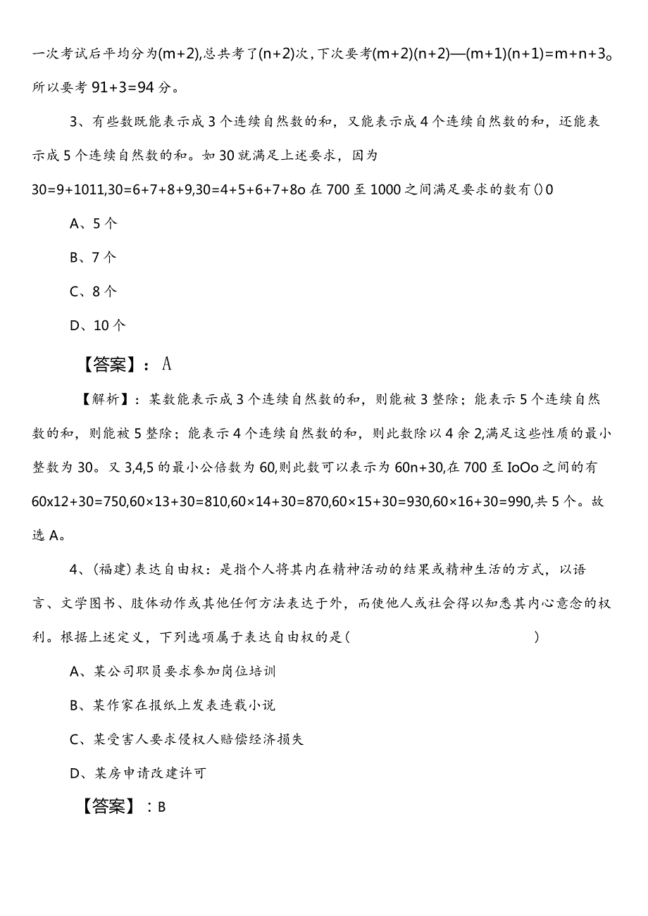 2023年5月医疗保障系统事业编考试综合知识第一阶段阶段练习附答案.docx_第2页