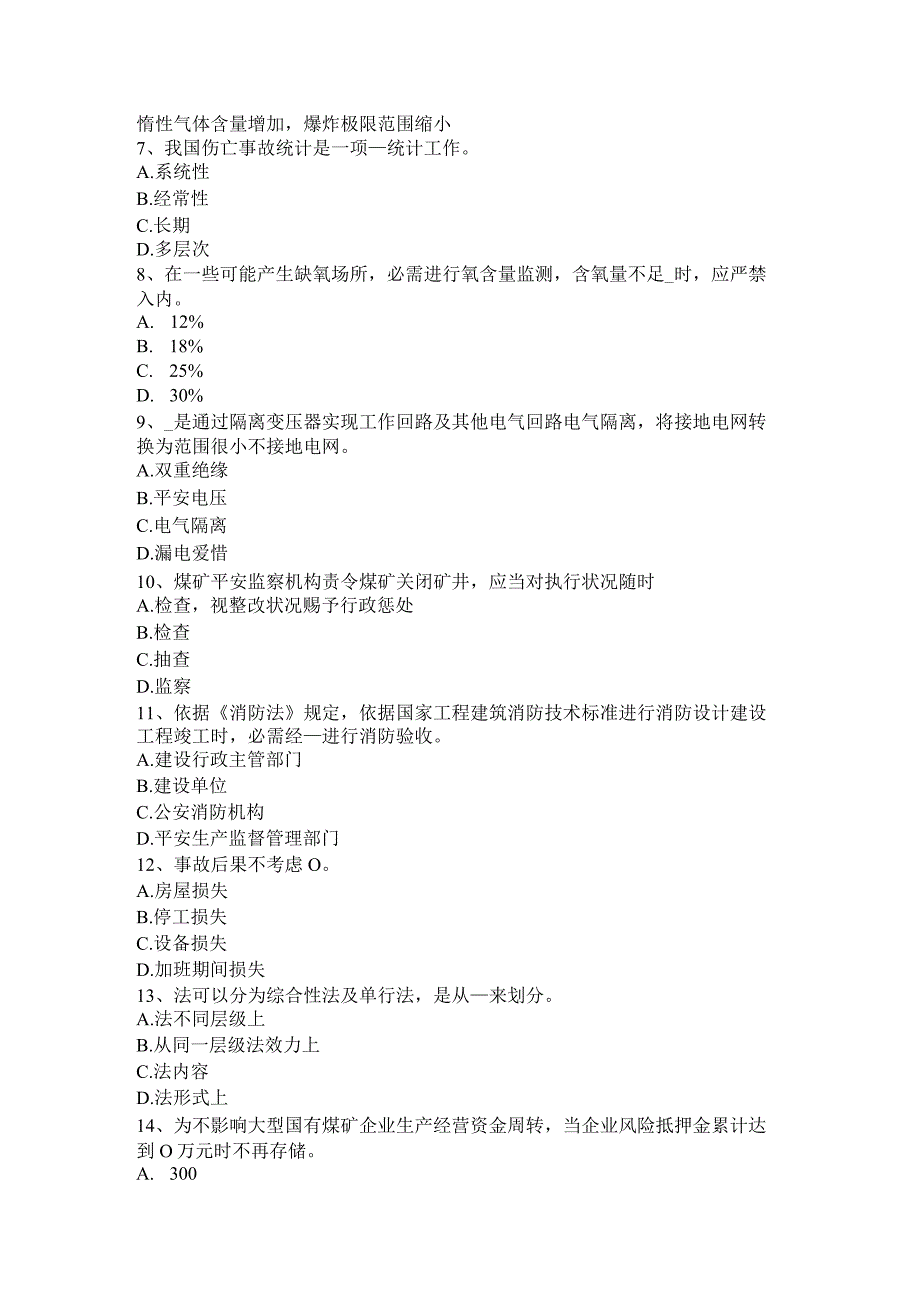 北京安全工程师安全生产什么是意外伤害保险模拟试题.docx_第2页