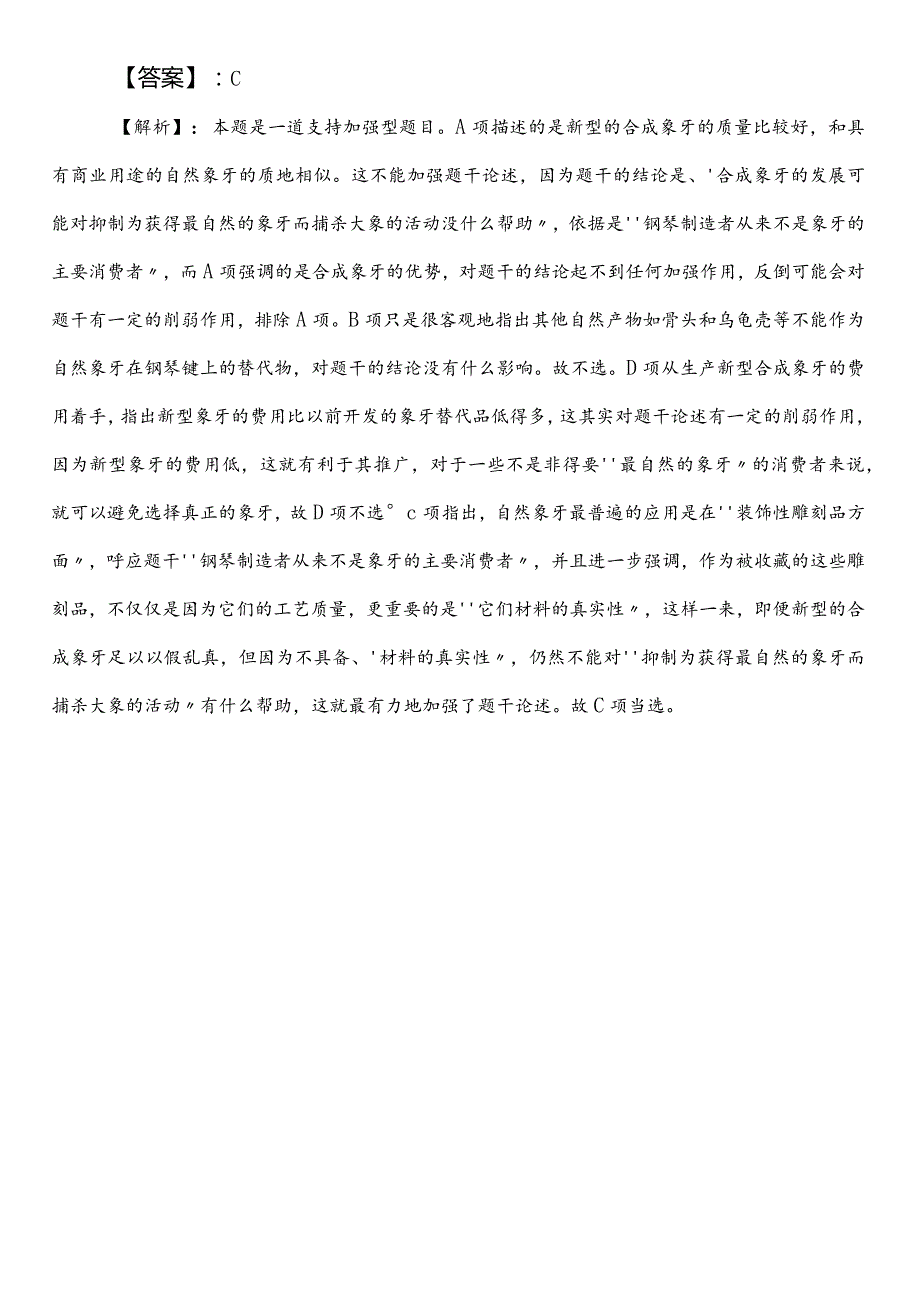 文化和旅游单位公务员考试行政职业能力测验测试第一次训练题含参考答案.docx_第2页