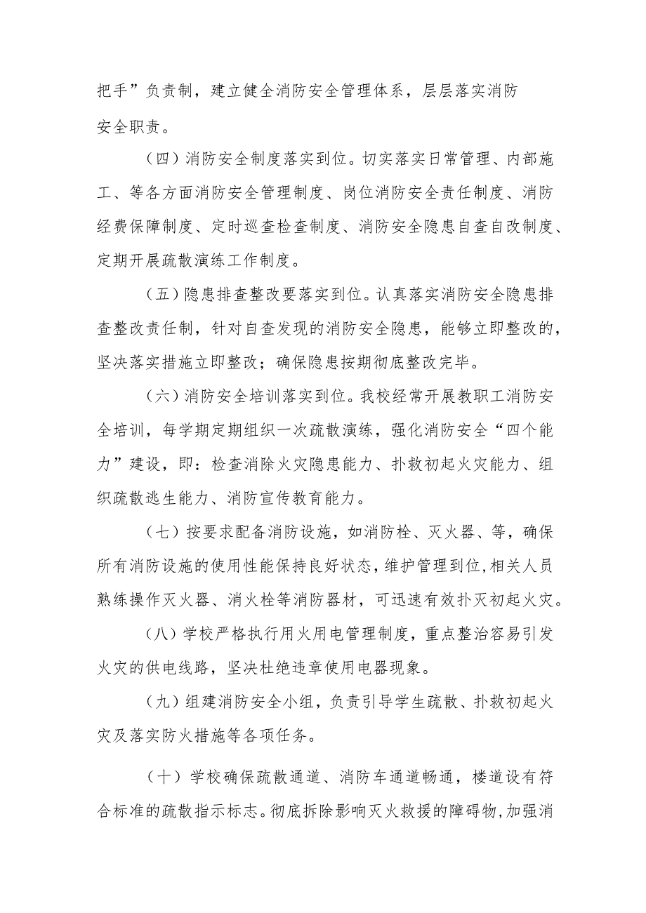 中学消防安全隐患排查方案.docx_第2页