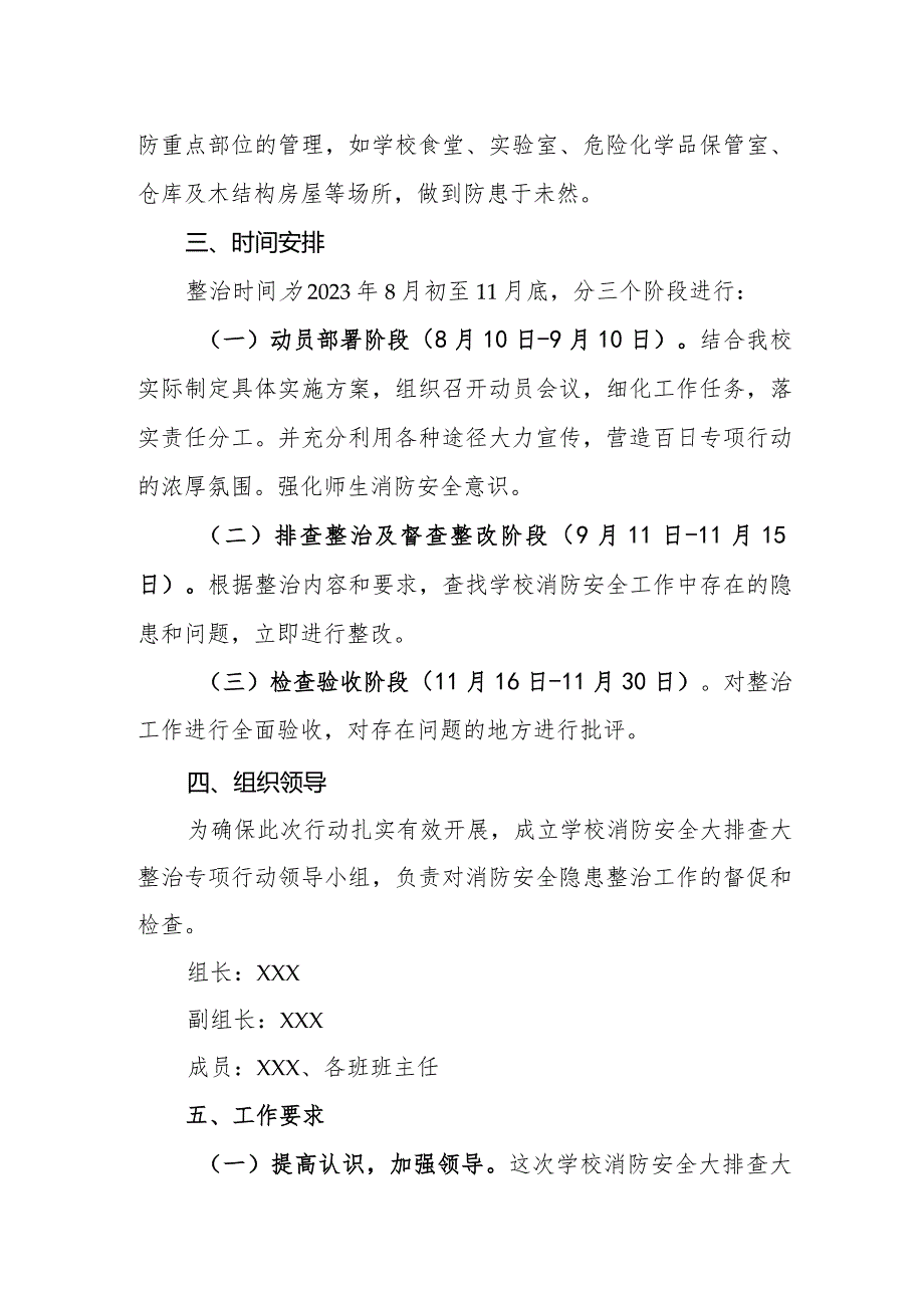 中学消防安全隐患排查方案.docx_第3页