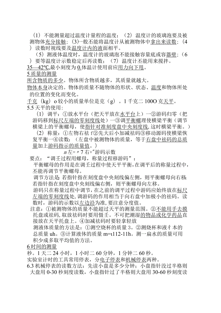 七年级各单元科学上册复习资料.docx_第2页