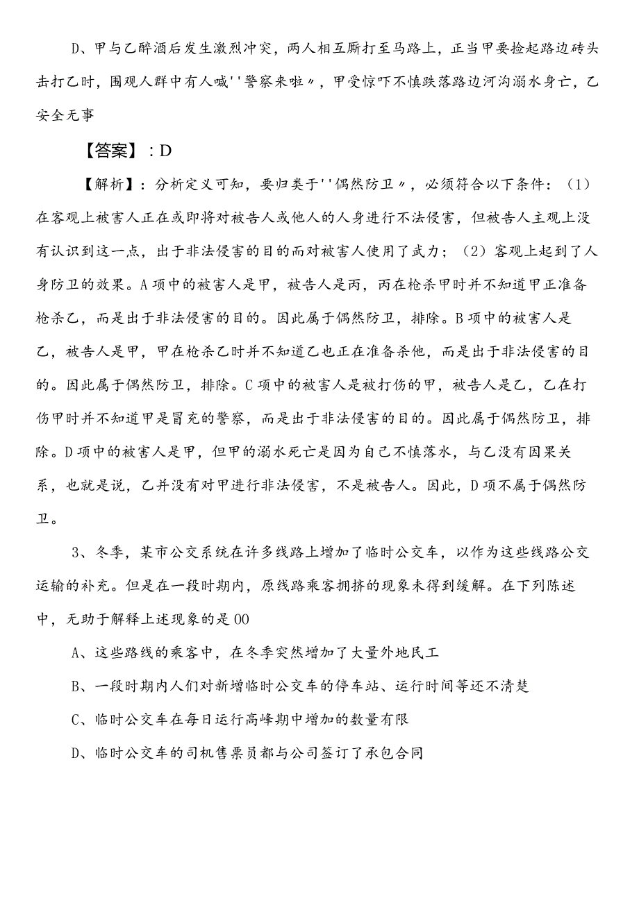 2024-2025学年文化和旅游系统事业编考试职业能力倾向测验预习阶段同步检测试卷（后附答案）.docx_第2页