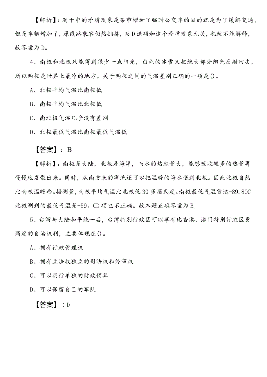 2024-2025学年文化和旅游系统事业编考试职业能力倾向测验预习阶段同步检测试卷（后附答案）.docx_第3页