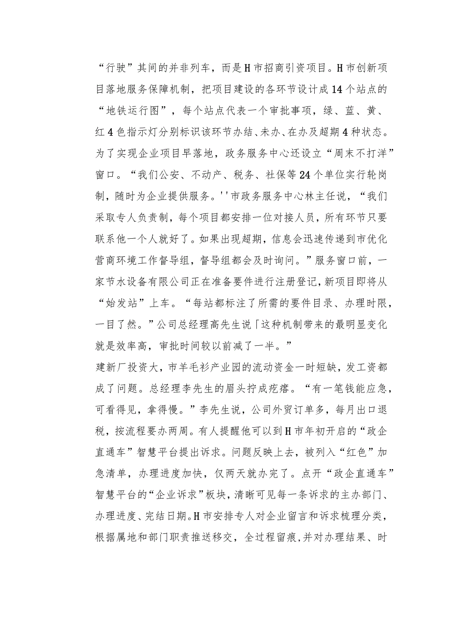 2023年公务员多省联考《申论》题（山西省市卷）.docx_第2页