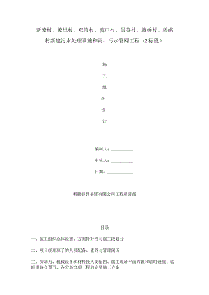 农村生活污水改造工程施工组织设计.docx