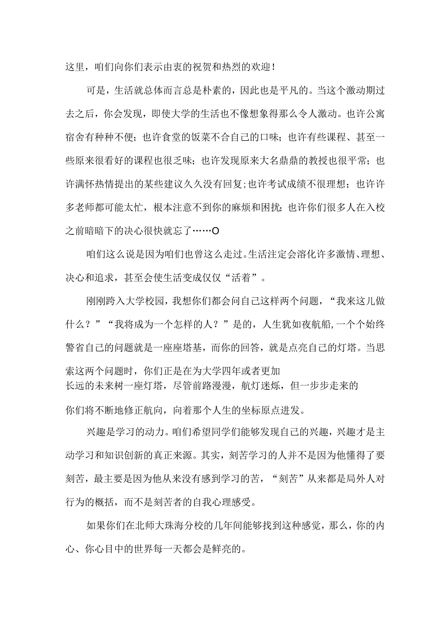 关于新生欢迎词范文锦集五篇.docx_第3页