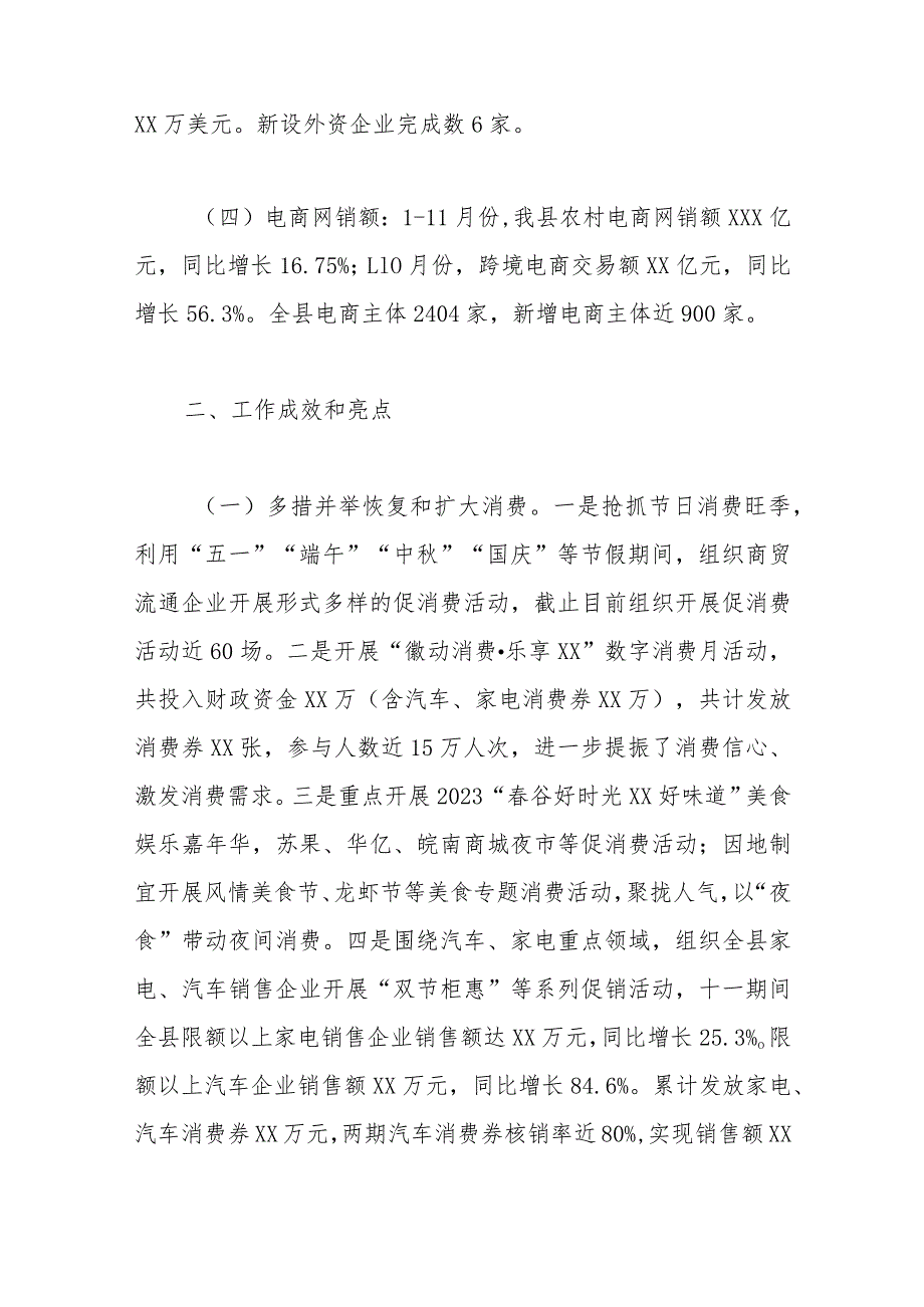 县商务局2023年度工作总结和2024年度工作计划.docx_第2页