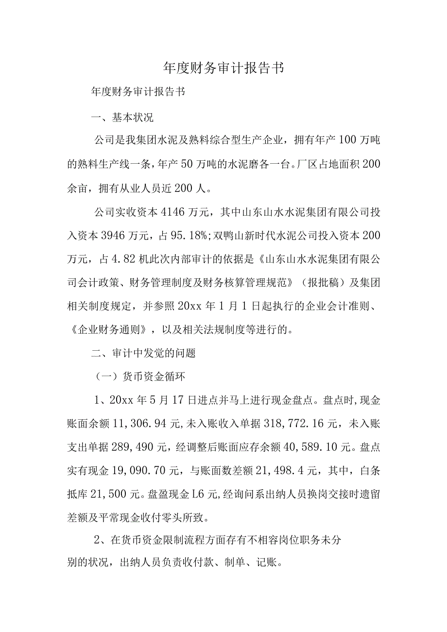 度财务审计报告书.docx_第1页