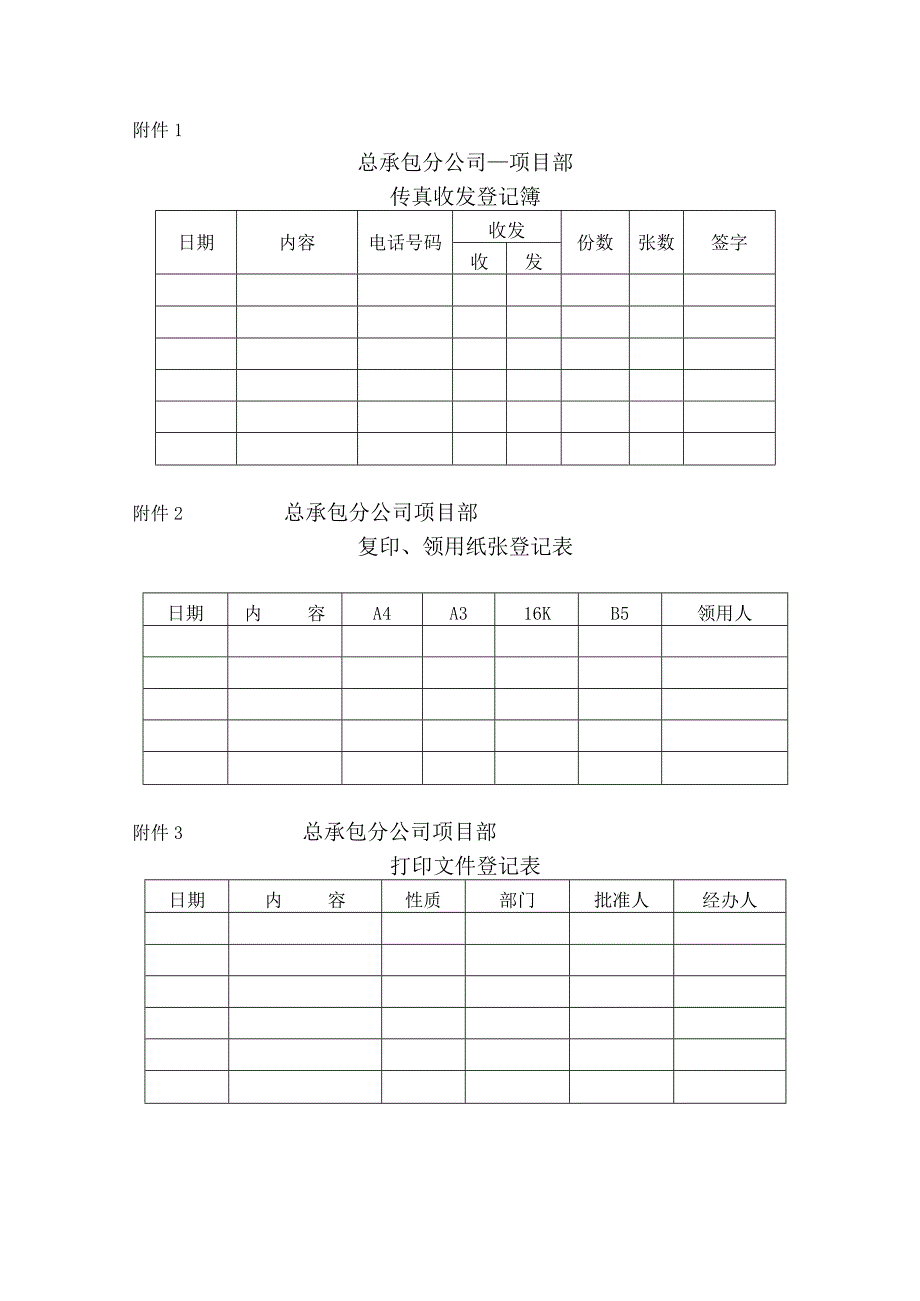 房地产公司总承包项目行政管理文印室管理规定.docx_第2页