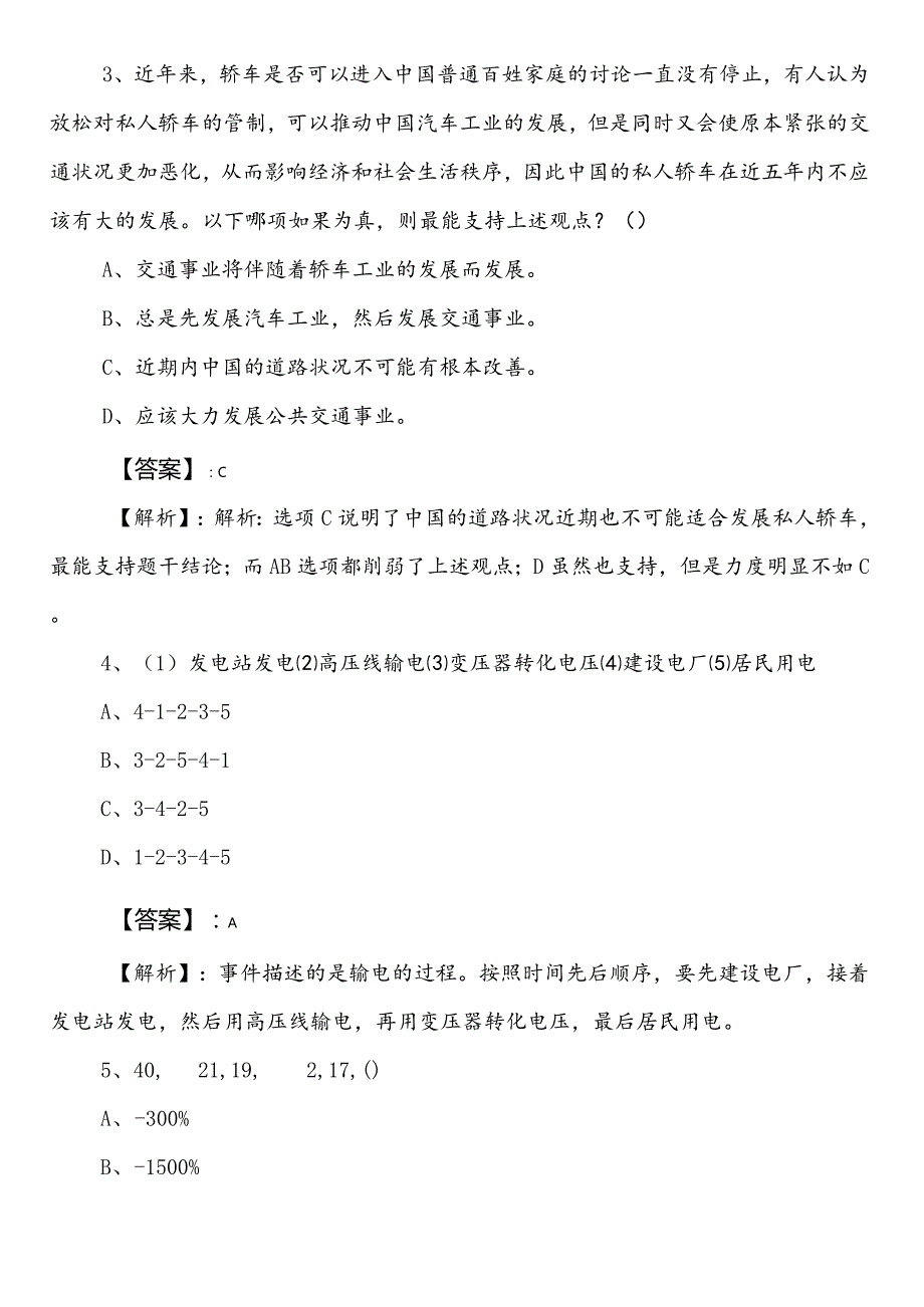 农业农村单位事业编考试综合知识预热阶段调研测试卷（包含答案及解析）.docx_第2页