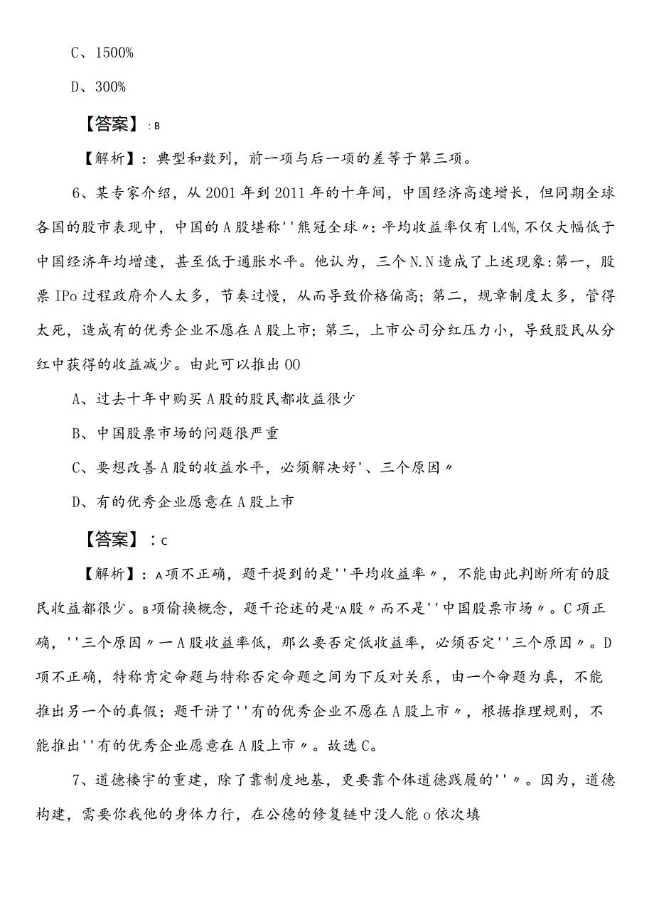 农业农村单位事业编考试综合知识预热阶段调研测试卷（包含答案及解析）.docx_第3页