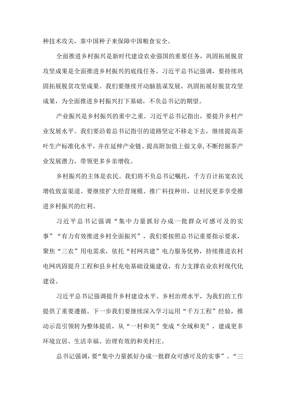 2024年中央农村工作会议心得体会四.docx_第2页