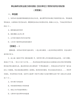 事业编考试职业能力倾向测验【信访单位】预热阶段同步测试卷（附答案）.docx