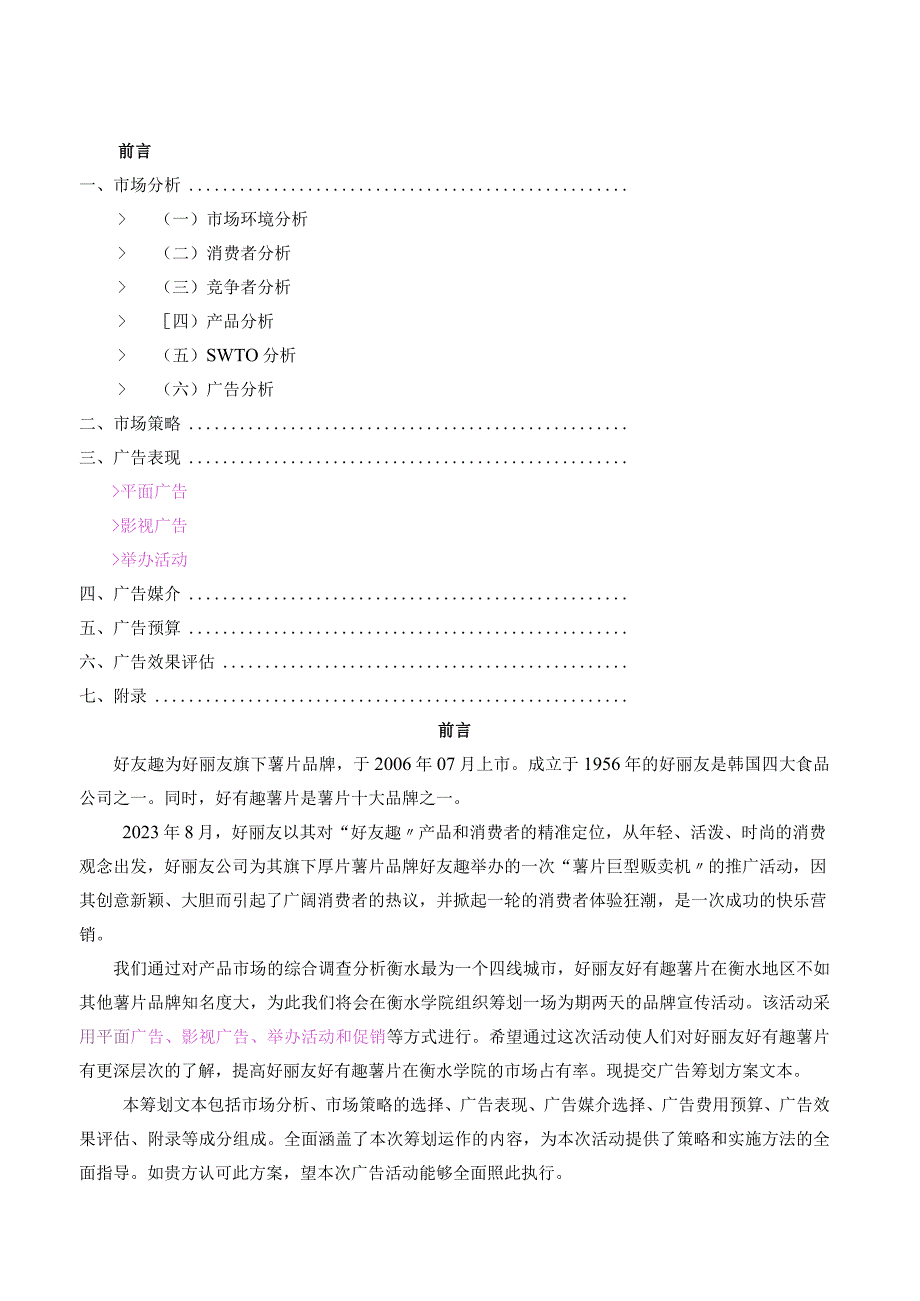 好有趣策划书.docx_第1页