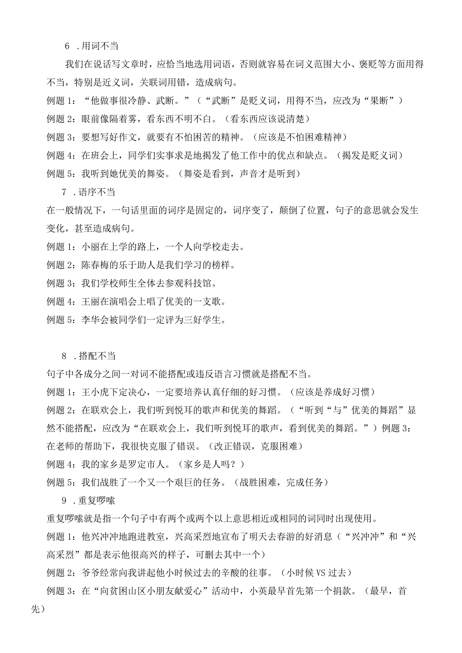 六年级病句十大类型修改带答案大全.docx_第2页