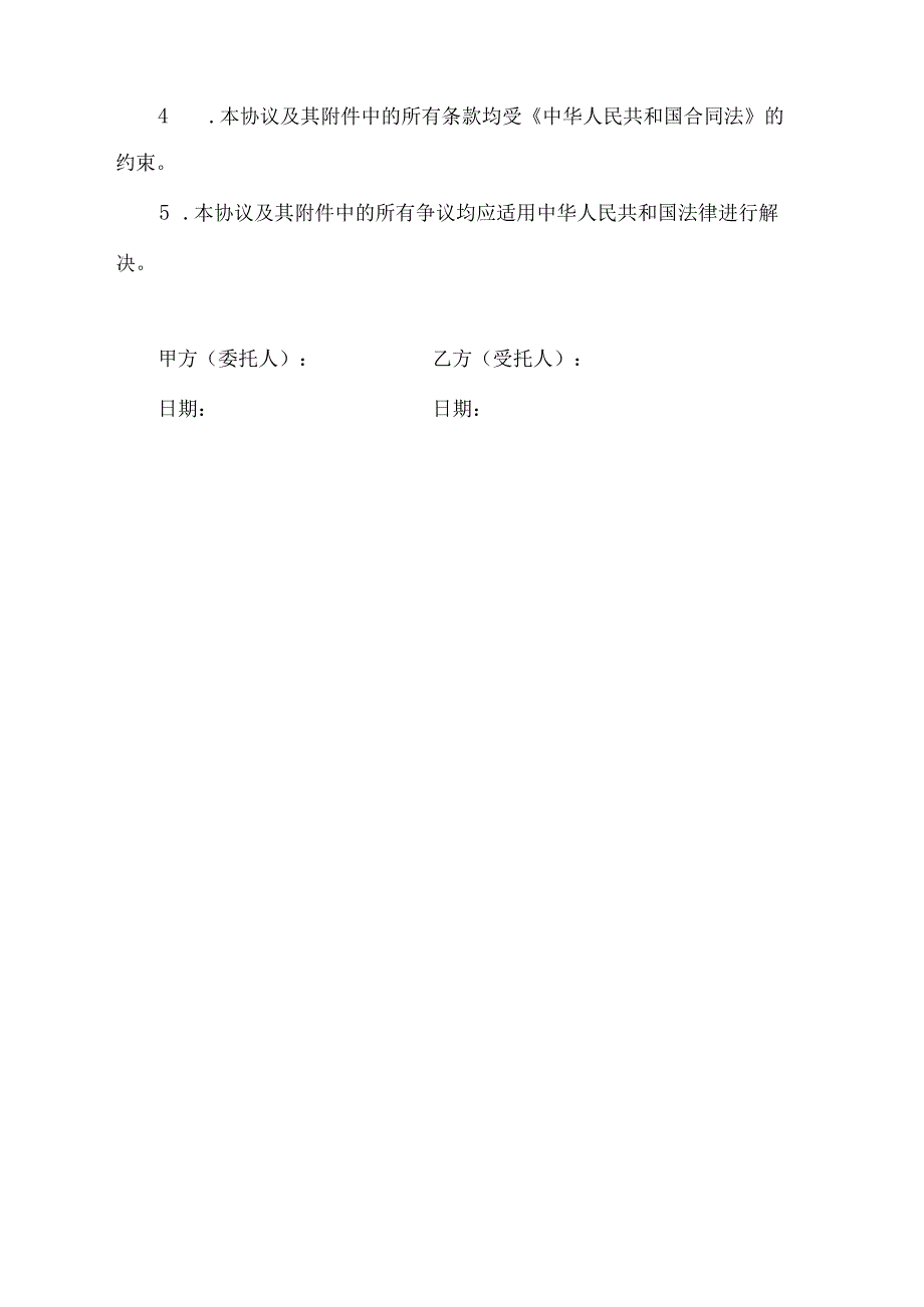 收购律师 委托代理协议.docx_第3页