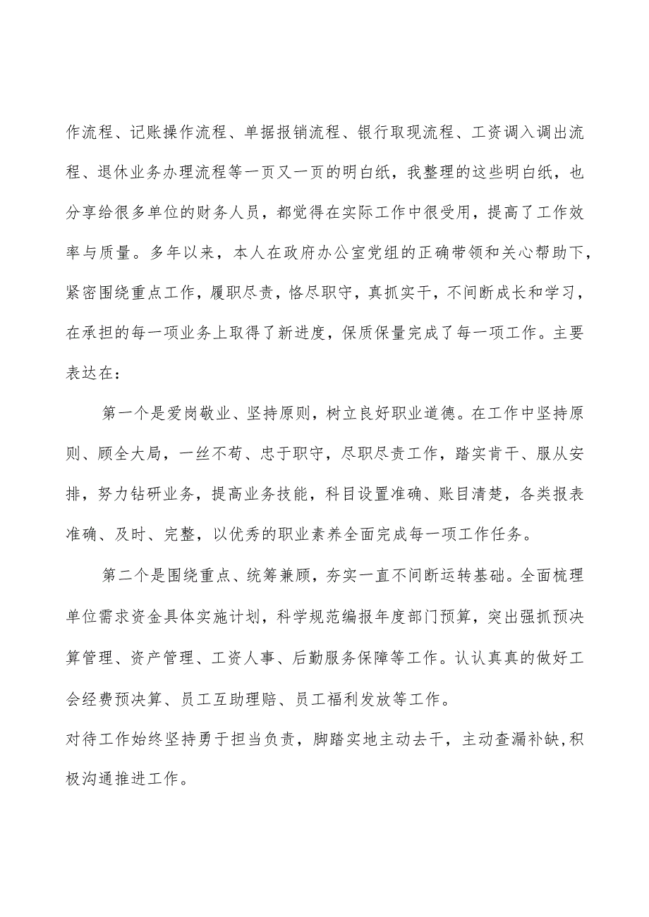 县政府政务保障促进中心副主任在年轻干部锻炼经验交流暨新进人员座谈会上的发言.docx_第2页