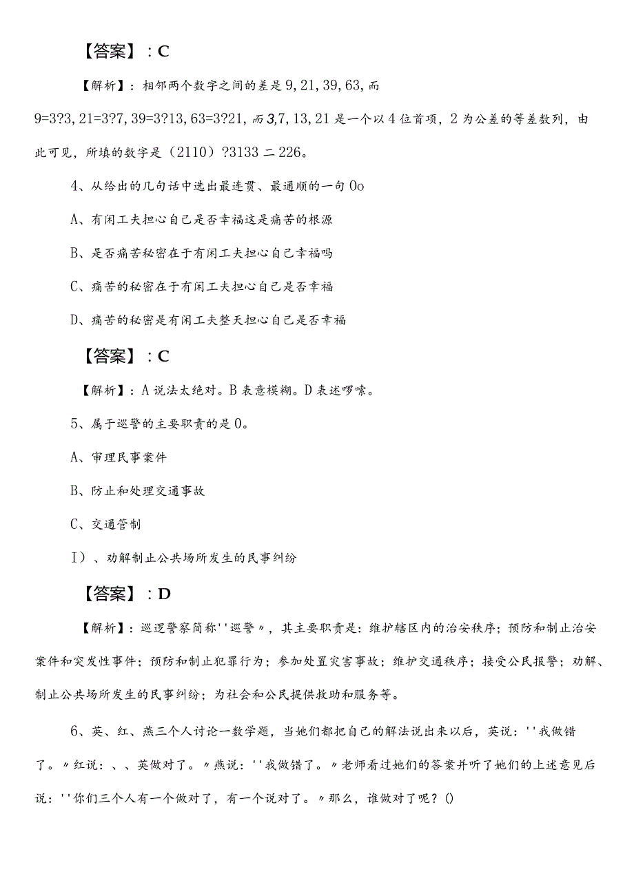 城市管理部门事业单位考试职业能力测验（职测）第二阶段同步测试试卷包含答案.docx_第2页